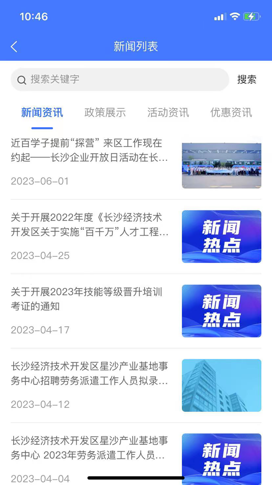 #3. 长沙经开区人才智汇平台 (iOS) 由: 长沙经开区管委会