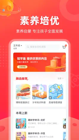 Game screenshot 知学酱 apk