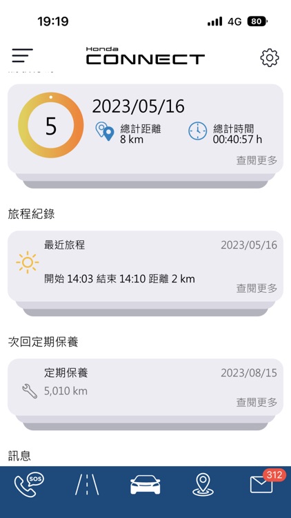 Honda Connect Taiwan screenshot-3