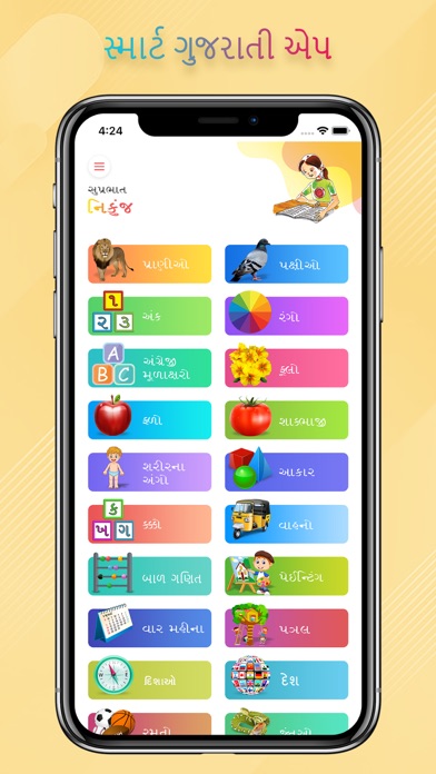 Kids All in One Gujarati Screenshot