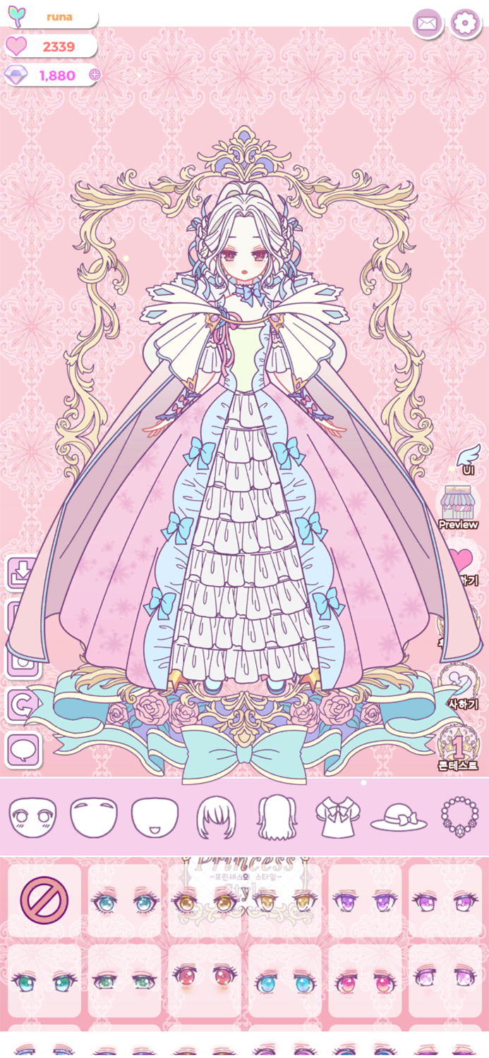 프린세스의 스타일