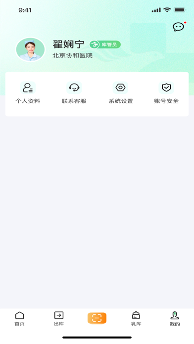 人乳库管理 Screenshot