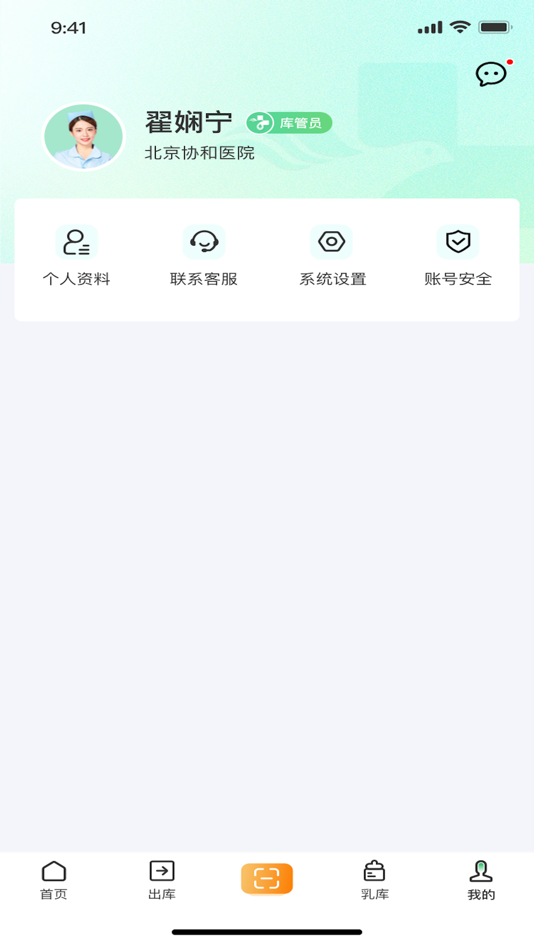 #4. 人乳库管理 (iOS) 由: 辛迪力医学科技(北京)有限公司