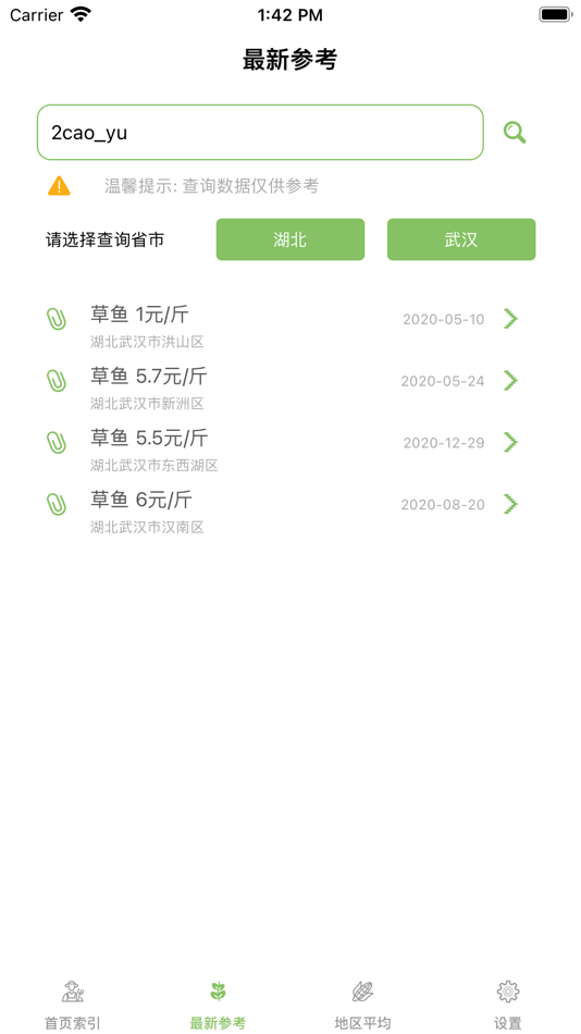 #3. 晓农人 (iOS) 由: Eren Belek
