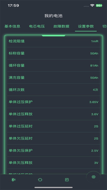 达人锂电 screenshot-6