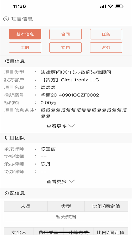 #4. eLawoffice (iOS) 由: 珠海孜孜科技有限公司