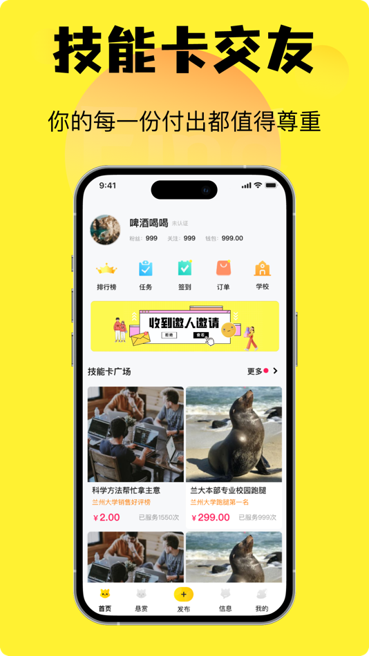 #1. Find-有趣的大学生都在这儿 (iOS) 由: Lanzhou Meineng Yuanche Internet Technology Co., Ltd