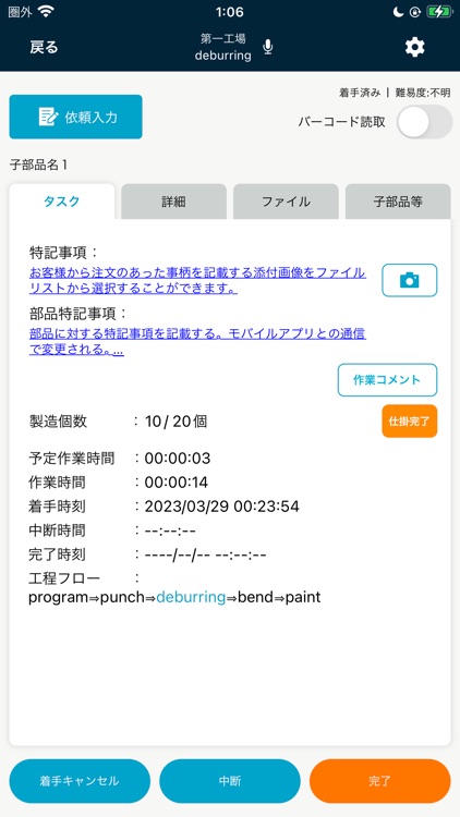 FANDX製造支援 screenshot-5
