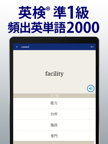 英検®準1級よく出る英単語2000のおすすめ画像1