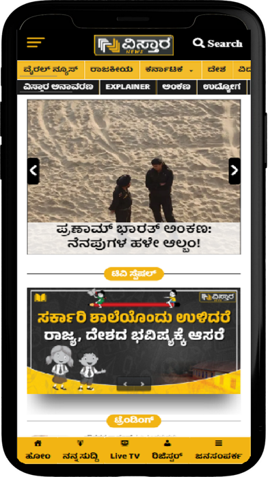 VISTARA NEWS KANNADA Screenshot