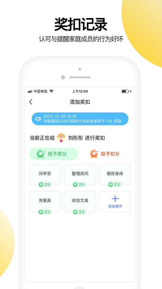 #3. 家庭积分制 (iOS) 由: 群艺积分制(武汉)互联网科技有限公司