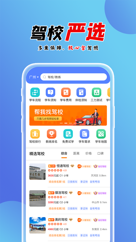 #5. 百分驾考 (iOS) 由: 广州富瑞淘科技有限公司