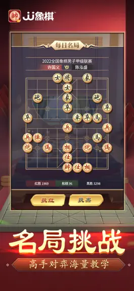 Game screenshot JJ象棋 hack