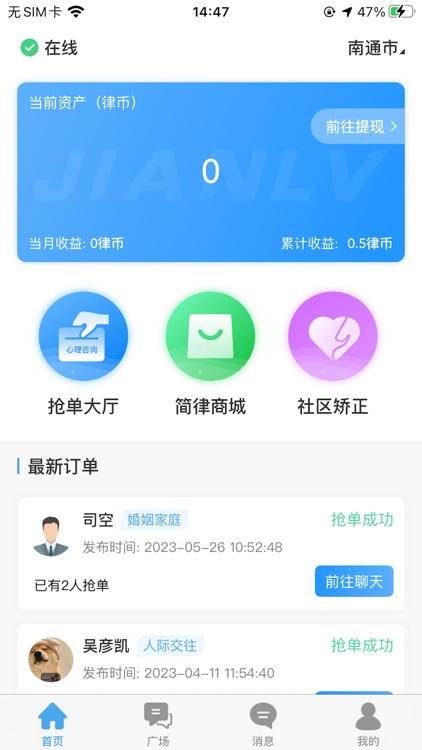 简律-共享律所-心理专家端