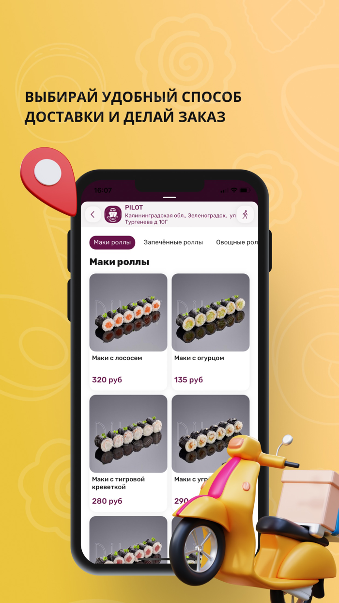 Pilot - Доставка еды