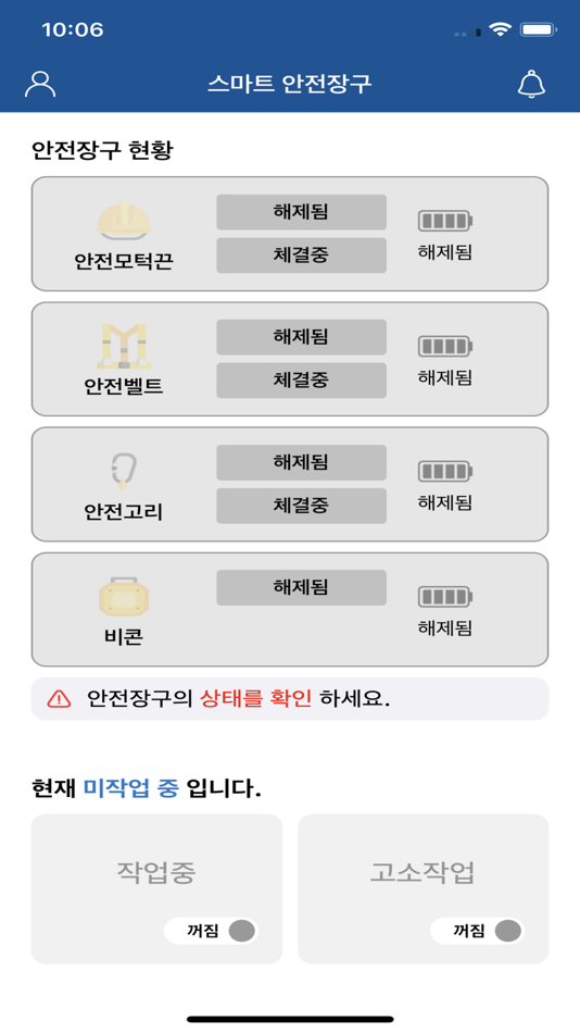 #4. 스마트안전장구 (iOS) بواسطة: jeonghwan lee