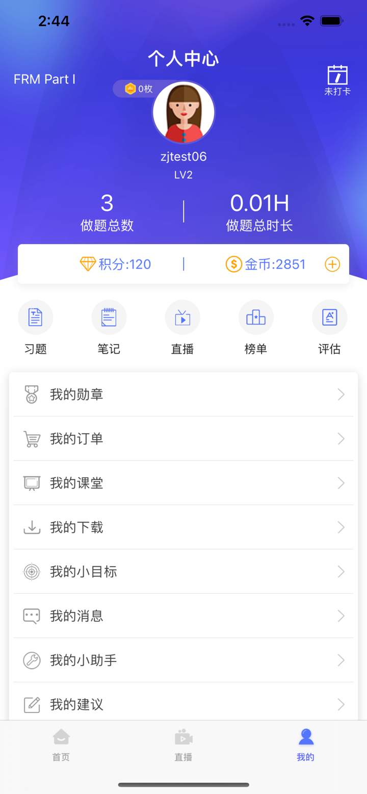 FRM®题库 screenshot 3