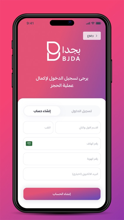 BJDA | بجدا screenshot-5