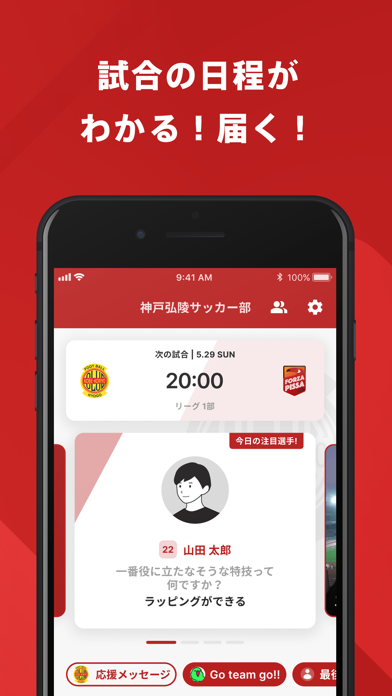 神戸弘陵高校サッカークラブ 公式アプリのおすすめ画像2