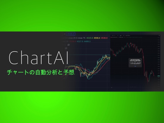 AIで株価予想と仮想通貨チャート分析 :ChartAIのおすすめ画像1