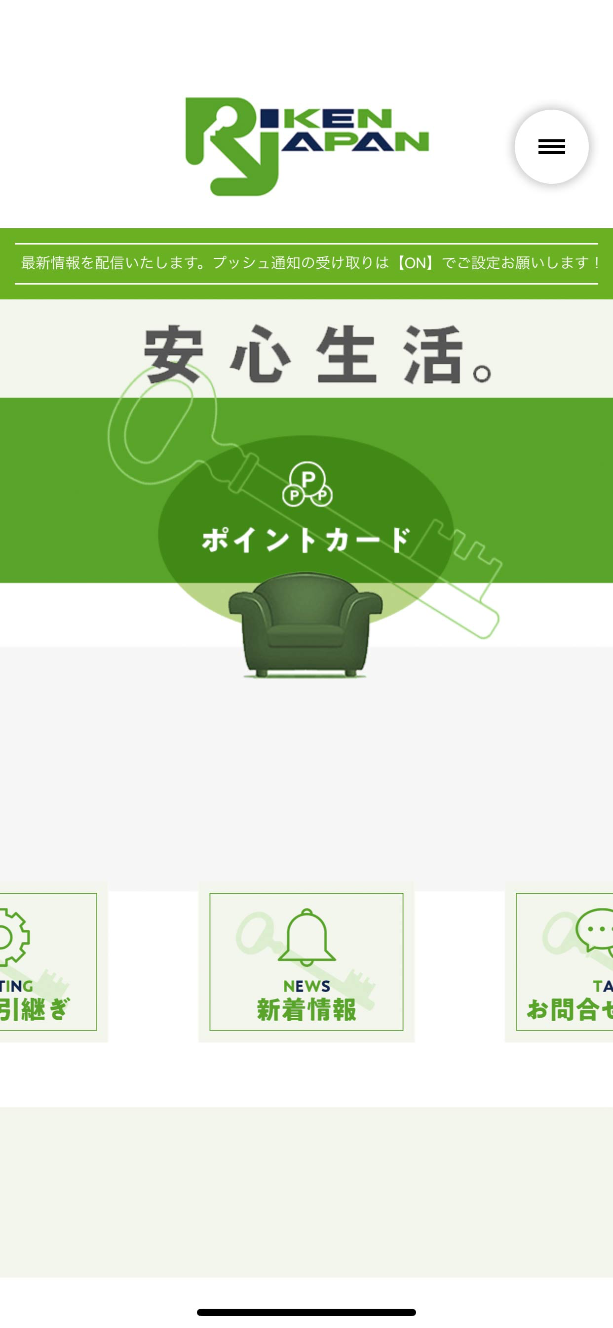 利研ジャパン（リケンジャパン）