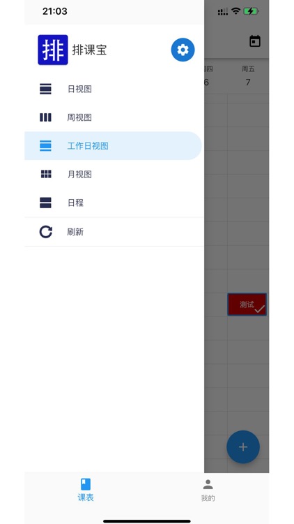 排课宝 screenshot-4