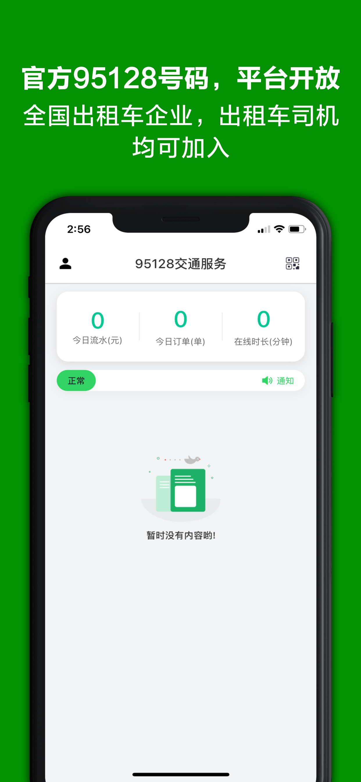 95128出租车司机