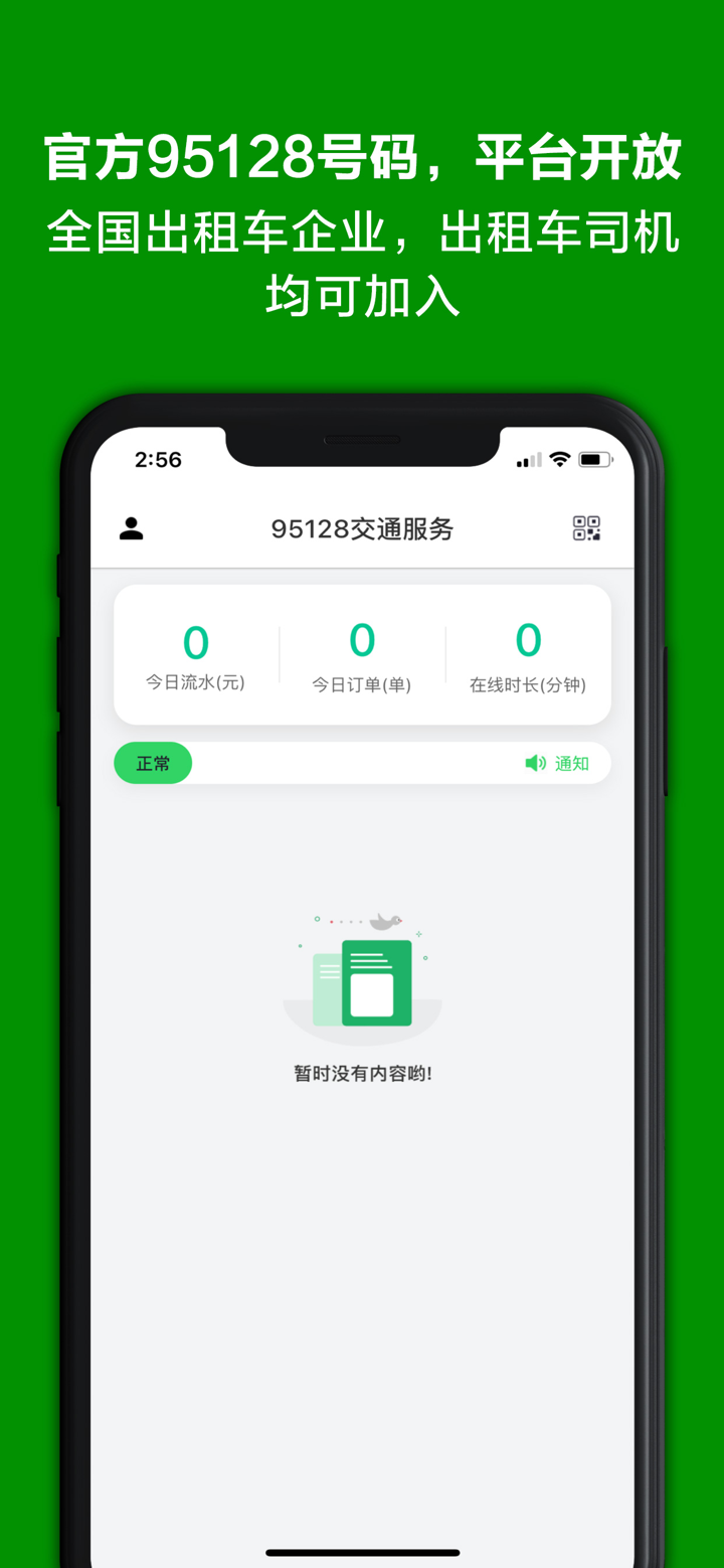 95128出租车司机 screenshot 1