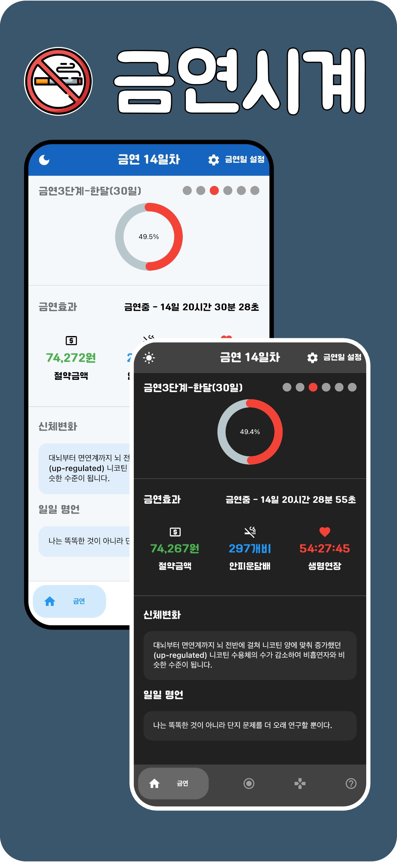 금연시계(금연도우미)