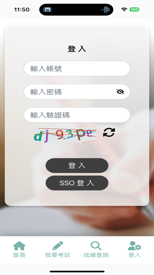 #2. 元培護理國考線上測驗 (iOS) 由: 智新資通股份有限公司