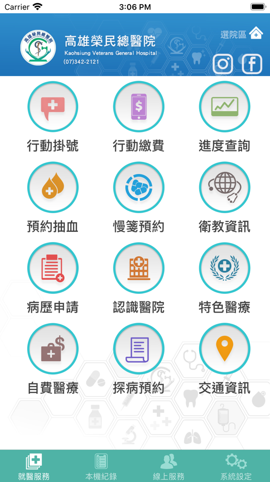 #1. 高榮行動服務 (iOS) By: 高雄榮民總醫院行動掛號