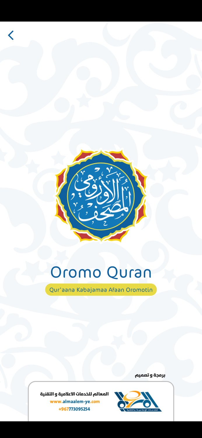 Oromo Quran المصحف الأورومي