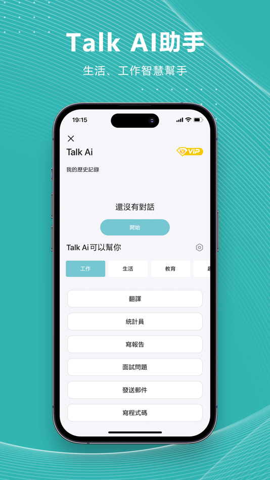 #3. TalkTea (iOS) 由: 北緯二十七度科技股份有限公司