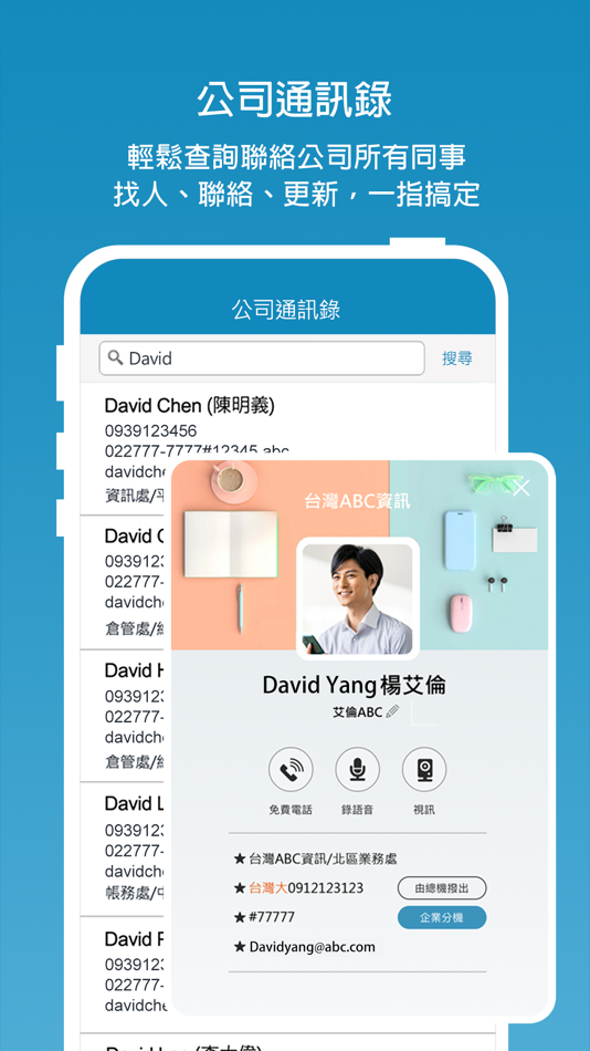 #3. M+ Messenger - 企業即時通,分機也能通 (iOS) 来自: Taiwan Mobile Co., Ltd.