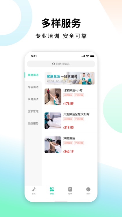 蜻蜓到家 - 提供优质家庭生活服务