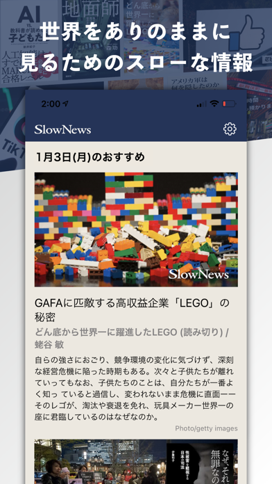 SlowNews（スローニュース）のおすすめ画像1