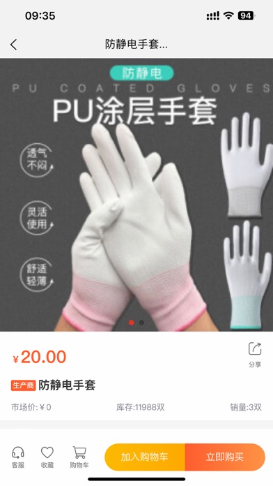 SMT商城 Screenshot