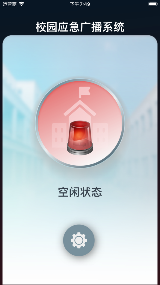 #2. 图文预警广播 (iOS) 由: Guangzhou DSPPA Audio Co., Ltd.