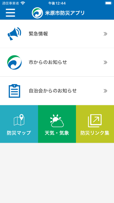 米原市防災アプリのおすすめ画像2