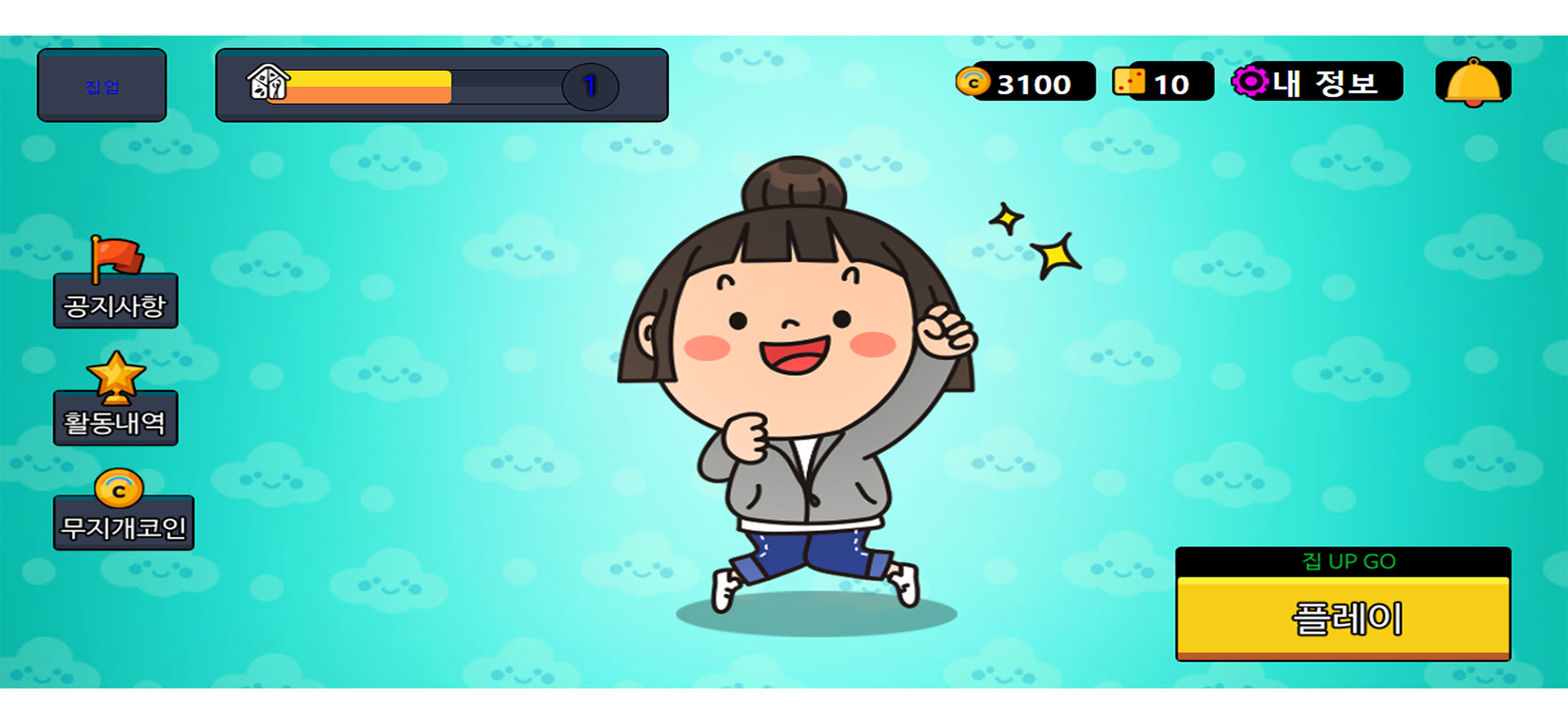 집up