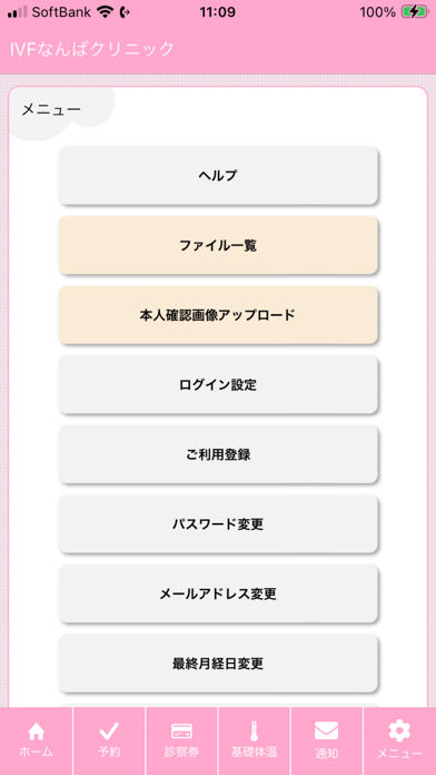 まがたまアプリ – IVF Japan Screenshot