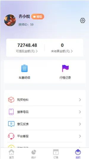 陌上到家技师端 screenshot 2