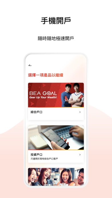 BEA Mobile 東亞手機銀行のおすすめ画像3