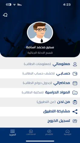 Game screenshot كلية السلام الجامعة hack