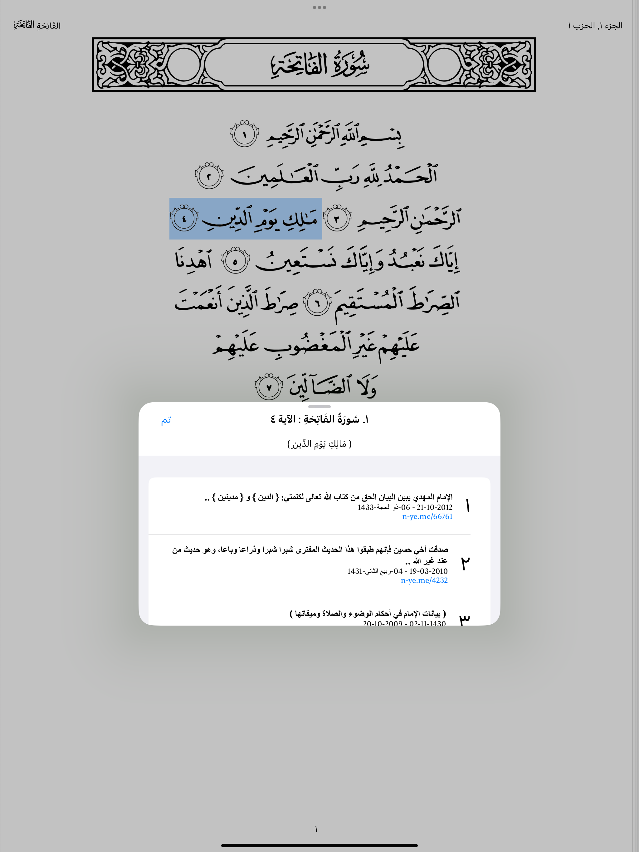 القران وبيانه  - القران الكريم