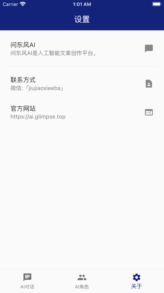 #3. 问东风AI (iOS) 由: shouqing qiao