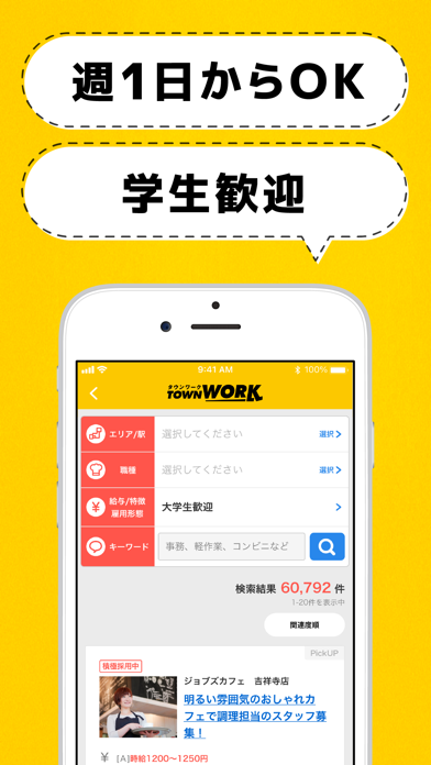 バイト・アルバイトならタウンワーク screenshot1