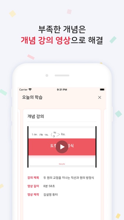CherryPot - AI math tutor