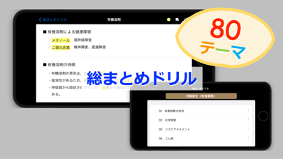 過去問OX Lite『衛生管理者』のおすすめ画像3