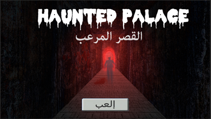 لعبه القصر المسكون رعب